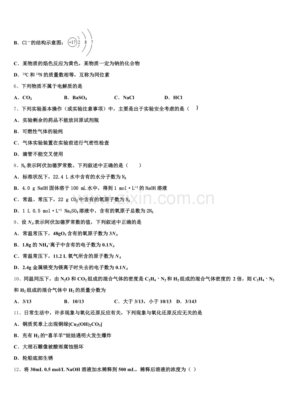 兴安市重点中学2025-2026学年高一上化学期中质量检测模拟试题含解析.doc_第2页