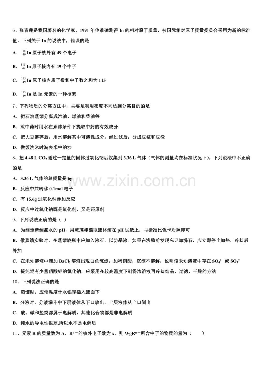 海南省定安中学2025-2026学年高一上化学期中质量检测模拟试题含解析.doc_第2页
