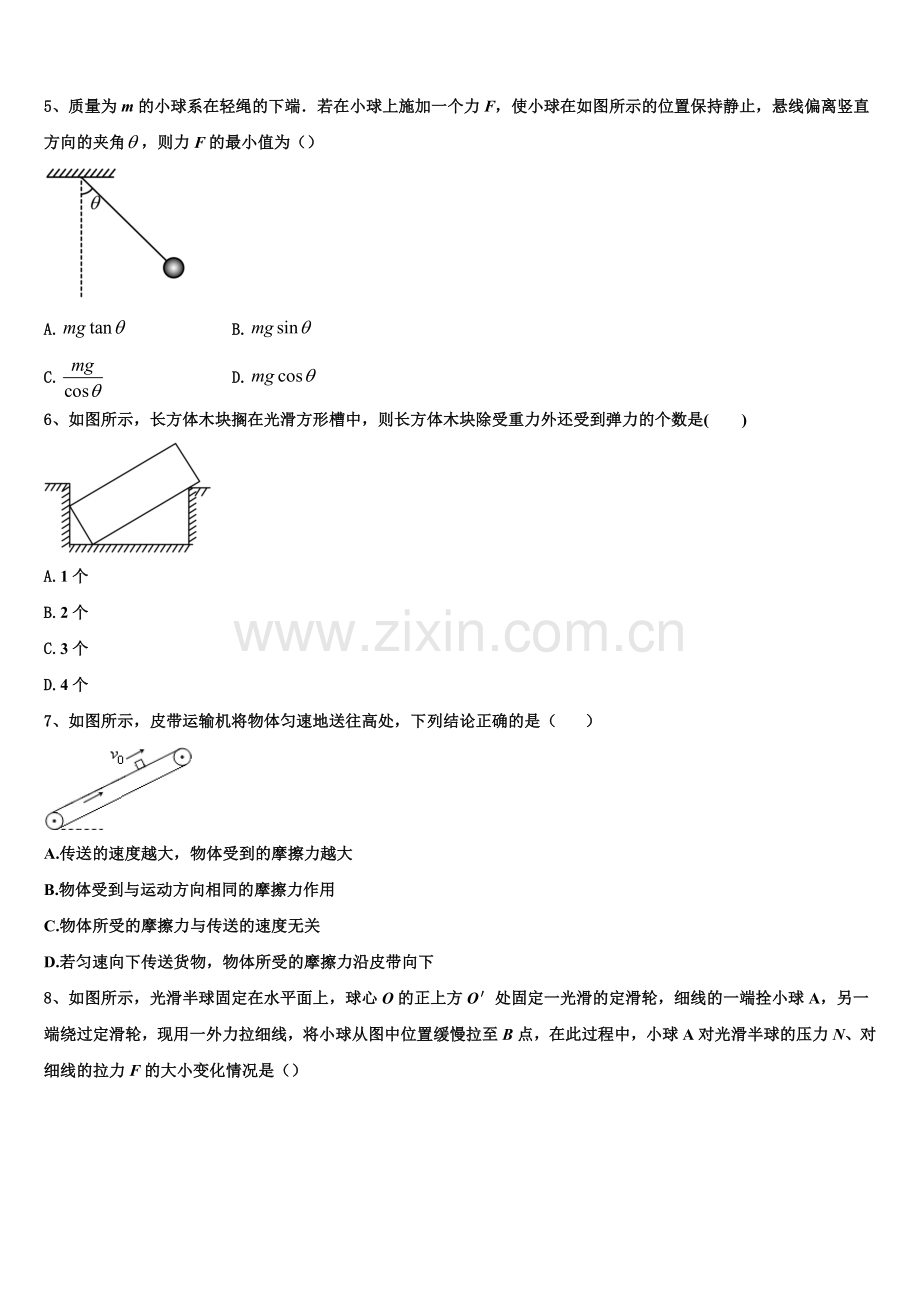 四川省自贡市旭川中学2025-2026学年物理高一上期末联考试题含解析.doc_第2页