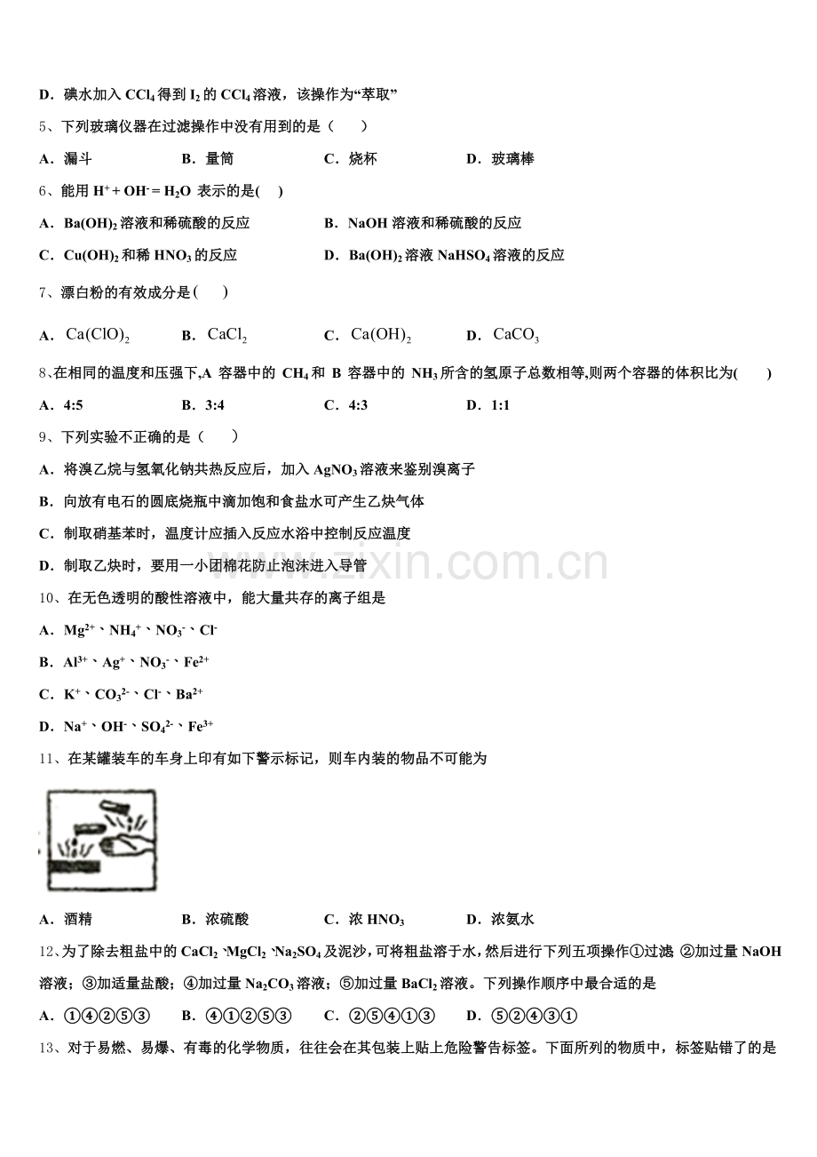 2025年福建省宁德市普通高中高一上化学期中调研试题含解析.doc_第2页