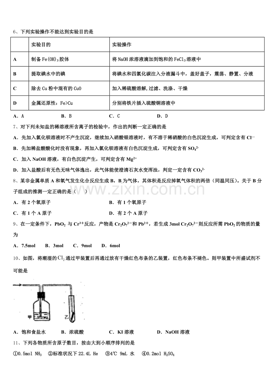 2025年辽宁省丹东市第二中学高一化学第一学期期中调研模拟试题含解析.doc_第2页