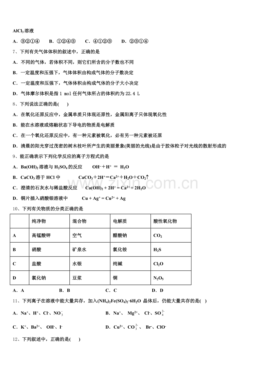 江苏省盐城市大丰区南阳中学2025年化学高一上期中监测模拟试题含解析.doc_第2页