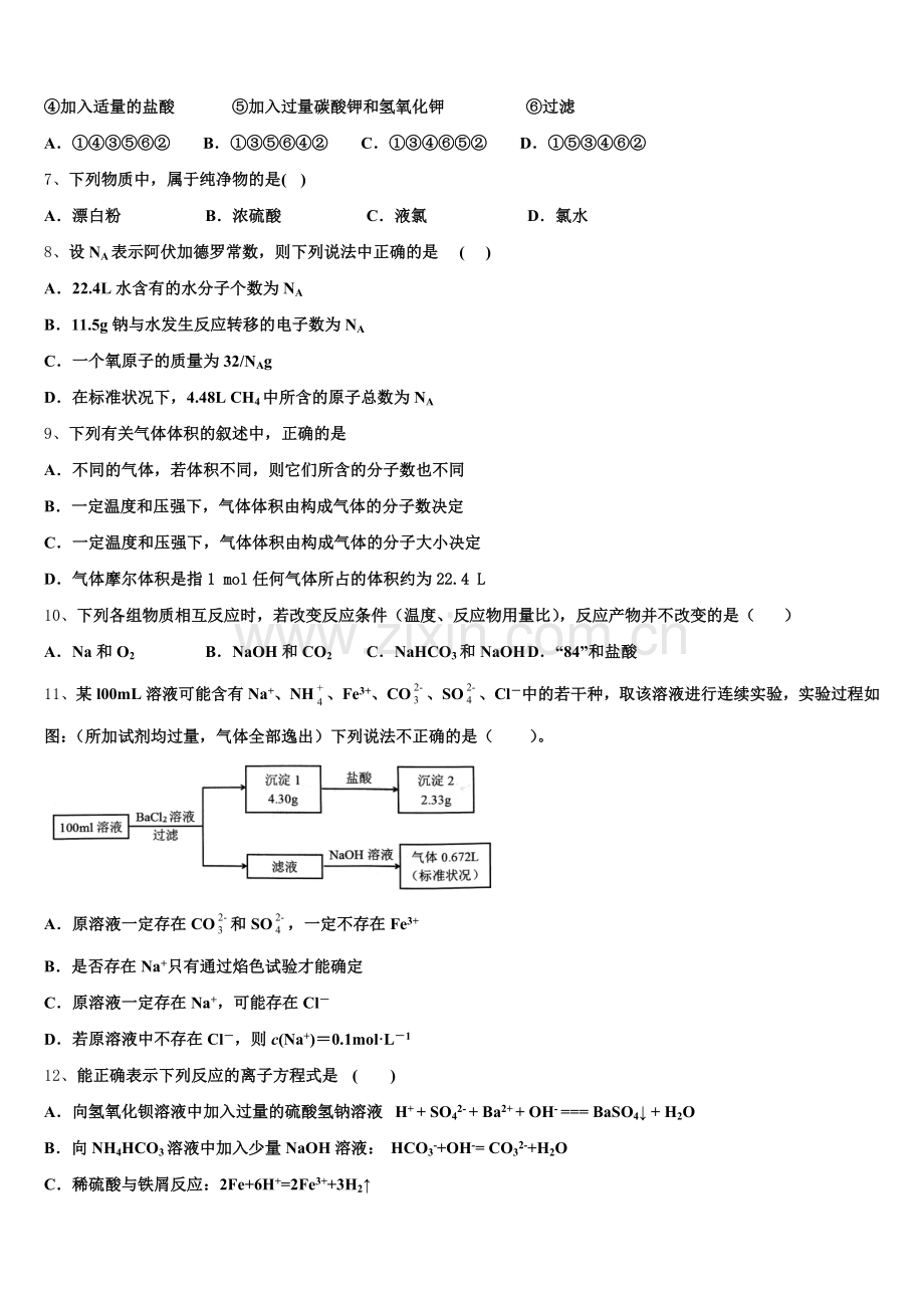 湖南省汨罗市2026届高一化学第一学期期中综合测试模拟试题含解析.doc_第2页