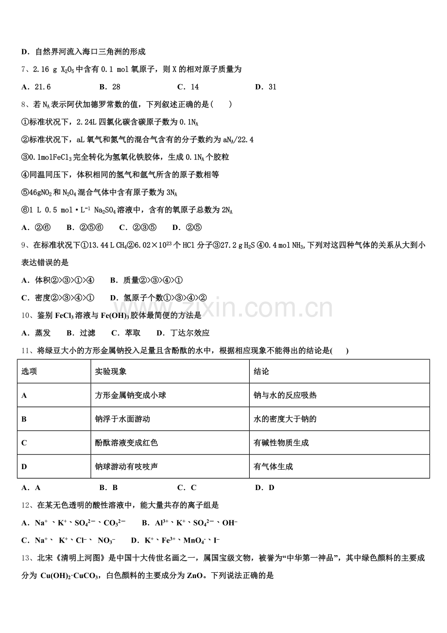 2025-2026学年辽宁省大连市化学高一第一学期期中教学质量检测试题含解析.doc_第2页
