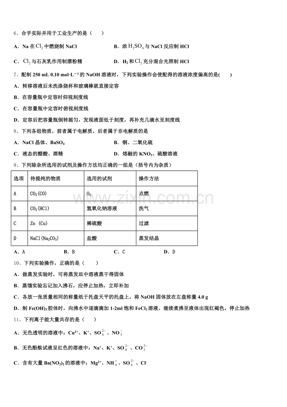 2025-2026学年江苏省前黄高级中学国际分校化学高一第一学期期中达标检测模拟试题含解析.doc_第2页