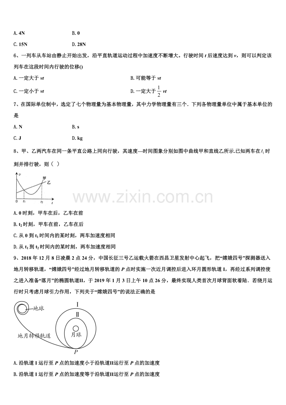 2026届广东省广州市岭南中学物理高一上期末联考模拟试题含解析.doc_第2页