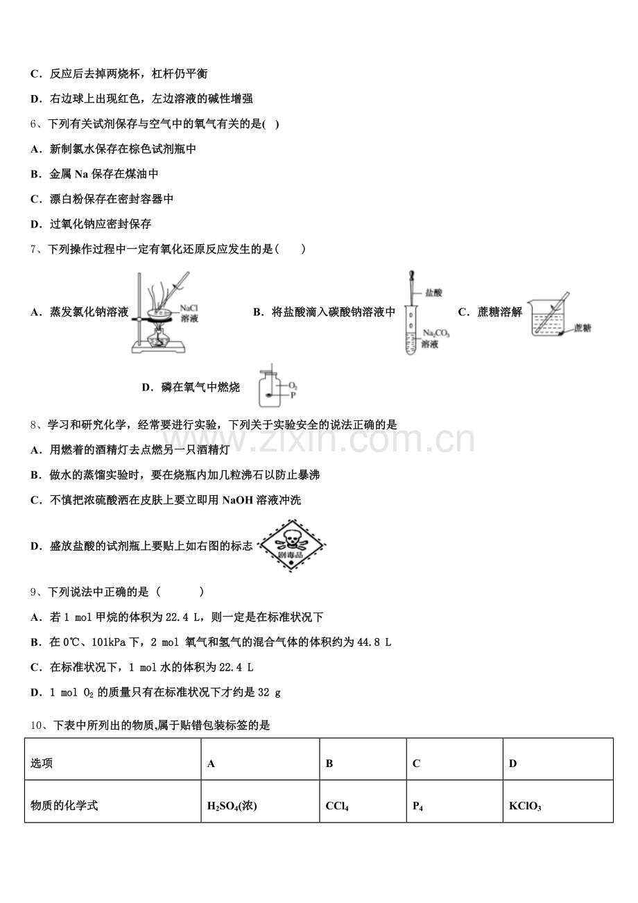 2025年江苏省田家炳中江苏省南通田家炳中学化学高一上期中统考试题含解析.doc_第2页