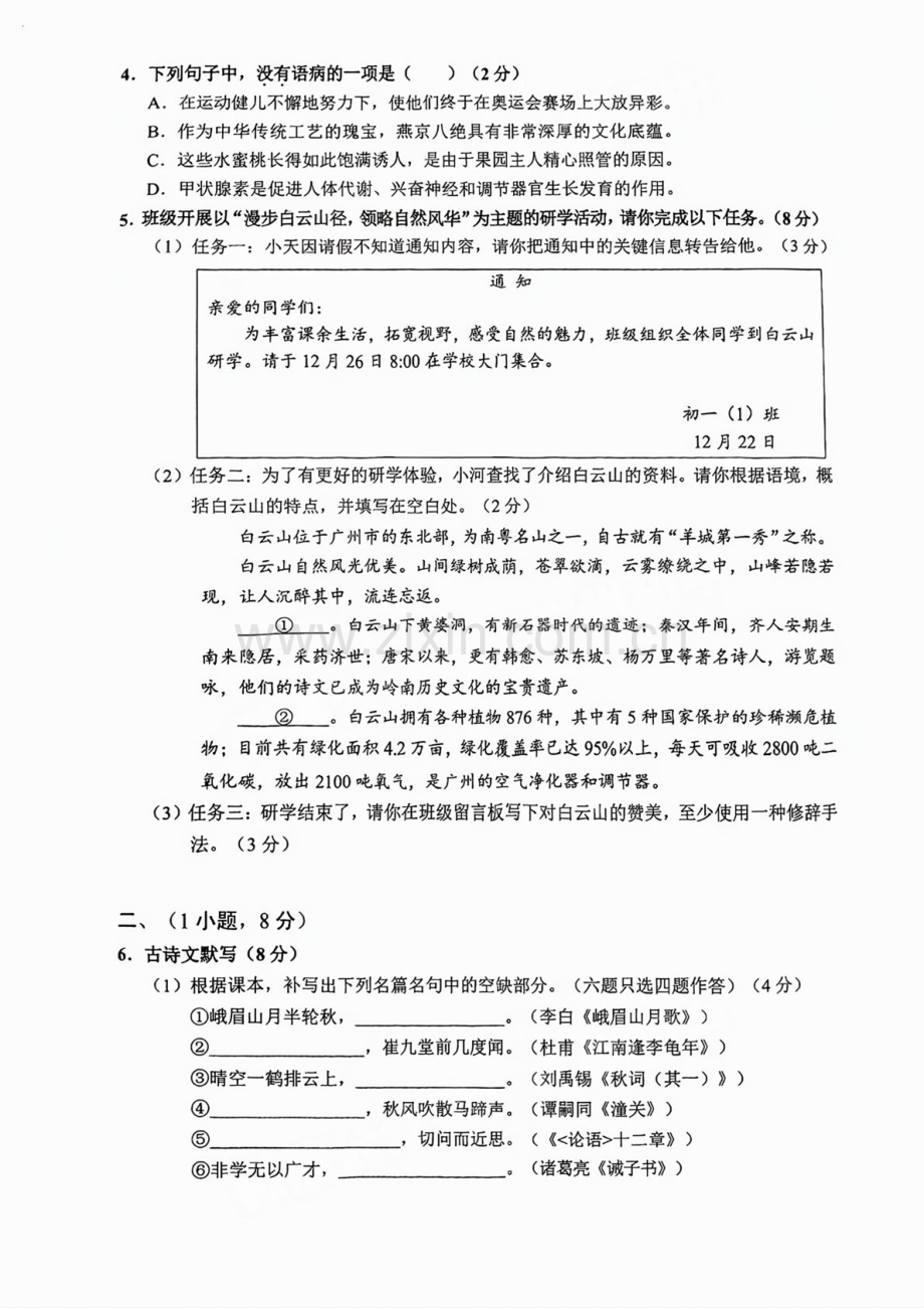 2024-2025学年七年级上学期天河区语文期末试题（学生版）.docx_第2页
