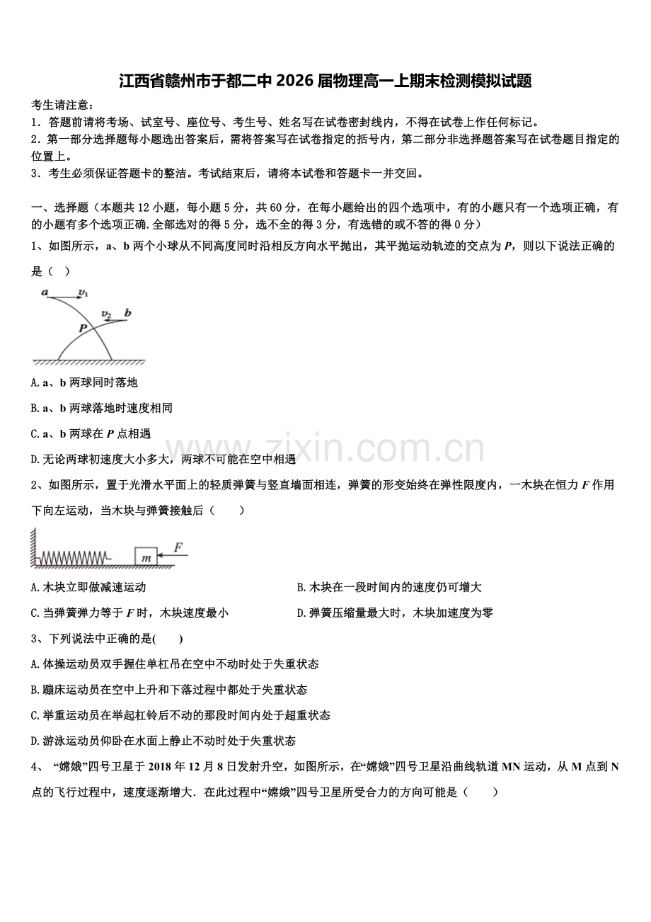 江西省赣州市于都二中2026届物理高一上期末检测模拟试题含解析.doc_第1页