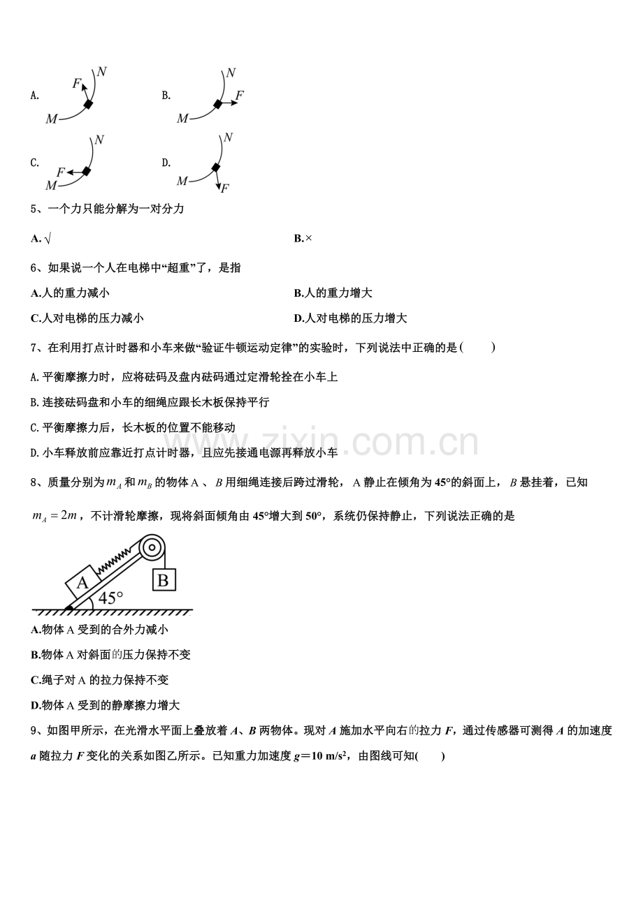 江西省赣州市于都二中2026届物理高一上期末检测模拟试题含解析.doc_第2页