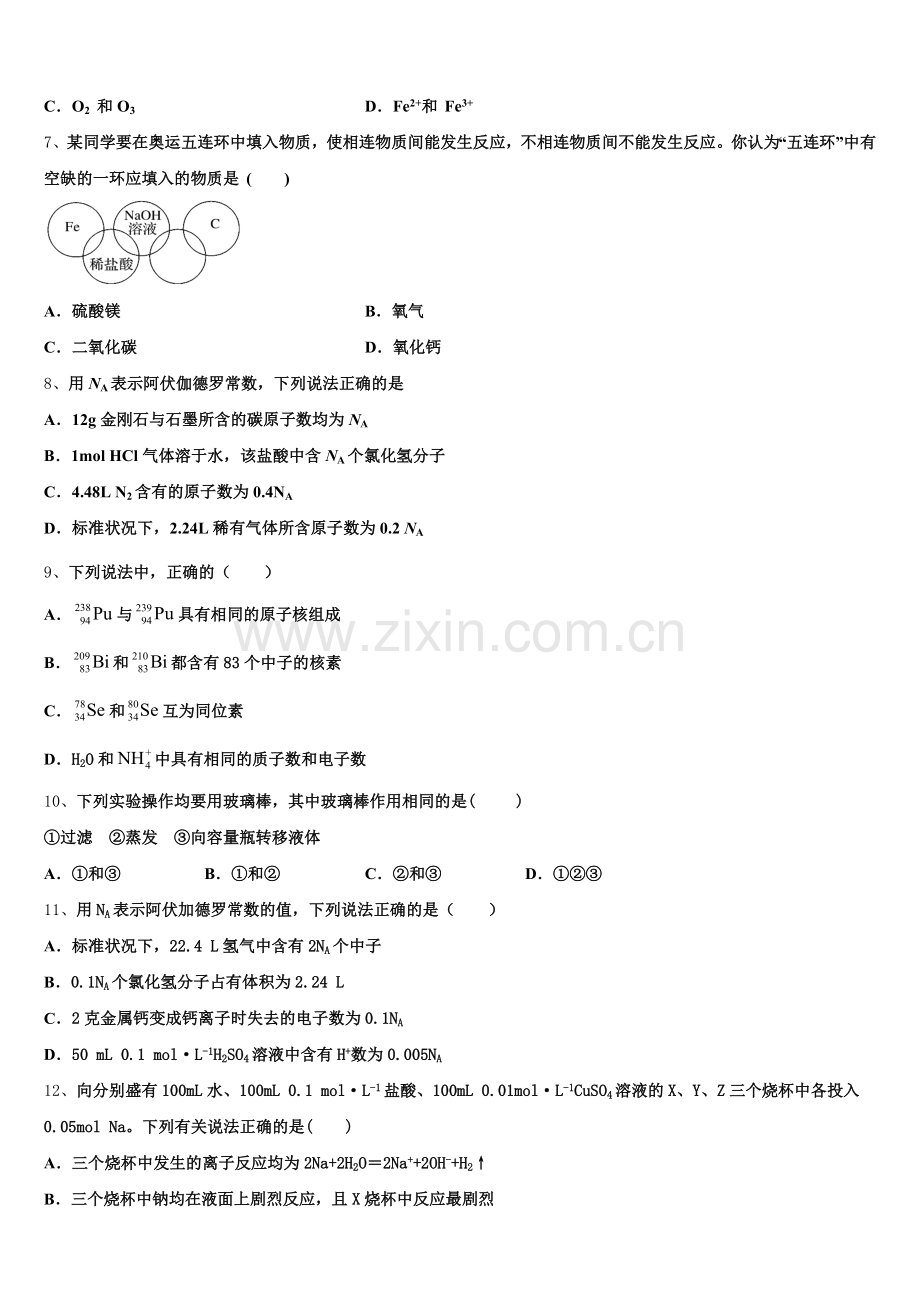 2026届甘肃省会宁县第四中学高一上化学期中学业质量监测模拟试题含解析.doc_第2页