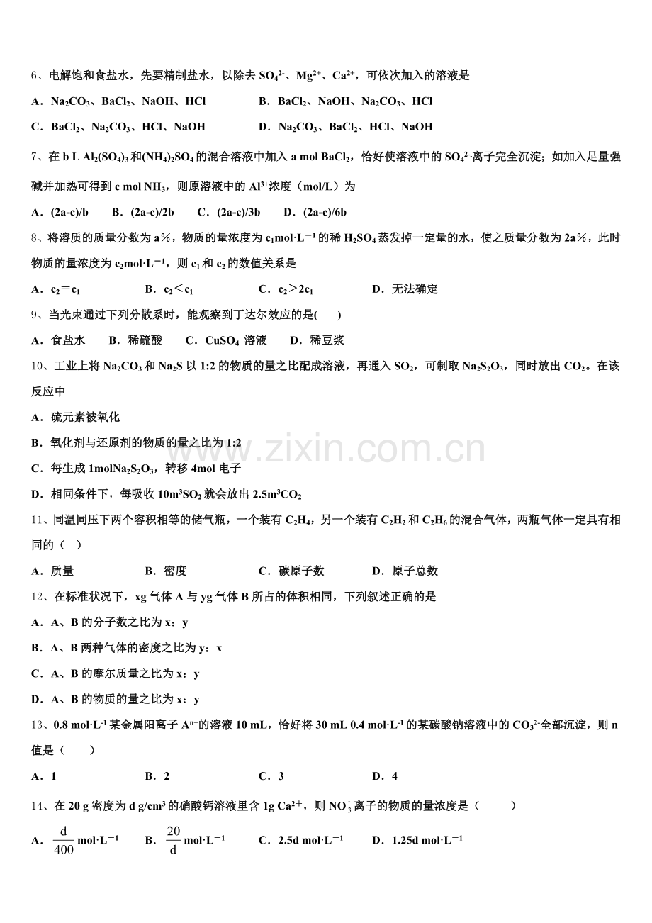 四川省宜宾县白花中学2025年高一化学第一学期期中达标检测模拟试题含解析.doc_第2页