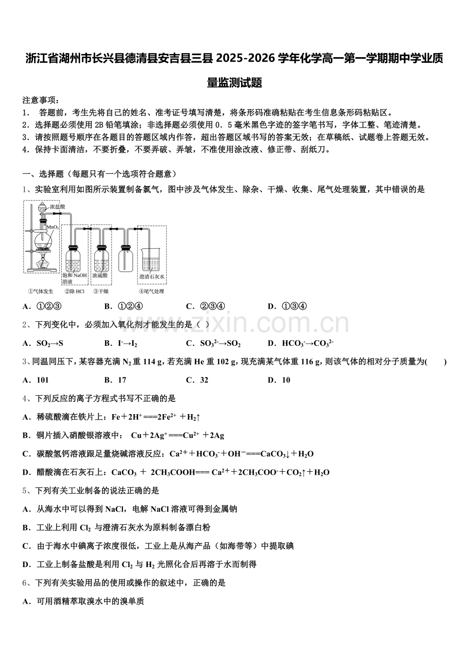 浙江省湖州市长兴县德清县安吉县三县2025-2026学年化学高一第一学期期中学业质量监测试题含解析.doc_第1页