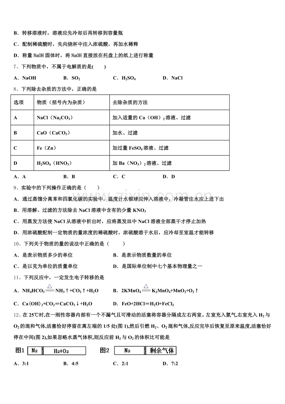 浙江省湖州市长兴县德清县安吉县三县2025-2026学年化学高一第一学期期中学业质量监测试题含解析.doc_第2页