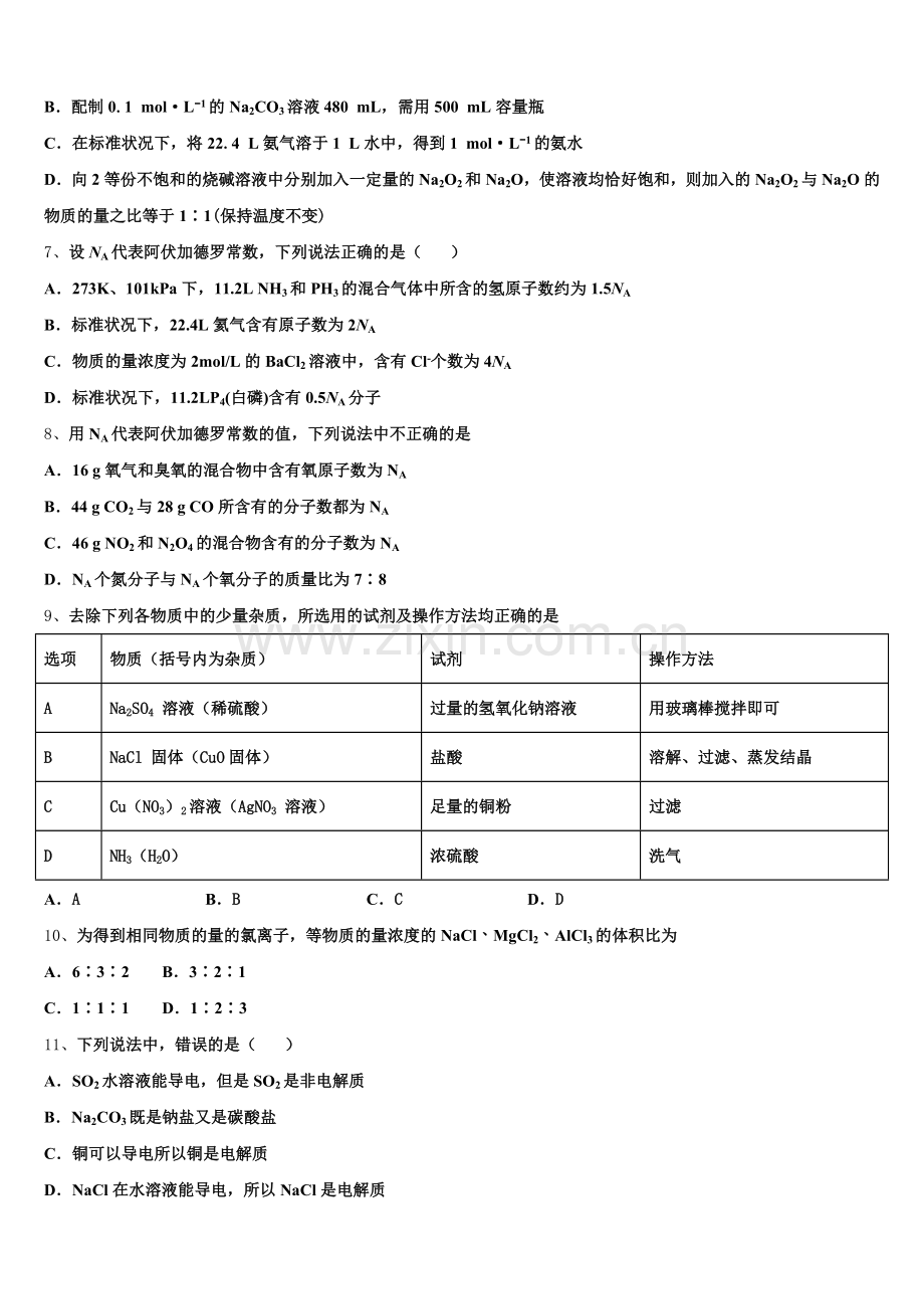 2026届贵阳市重点中学高一上化学期中质量跟踪监视试题含解析.doc_第2页