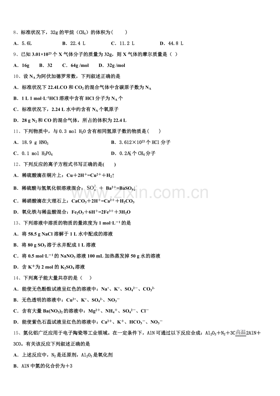 2026届陕西省西安市第46中学高一化学第一学期期中复习检测试题含解析.doc_第2页