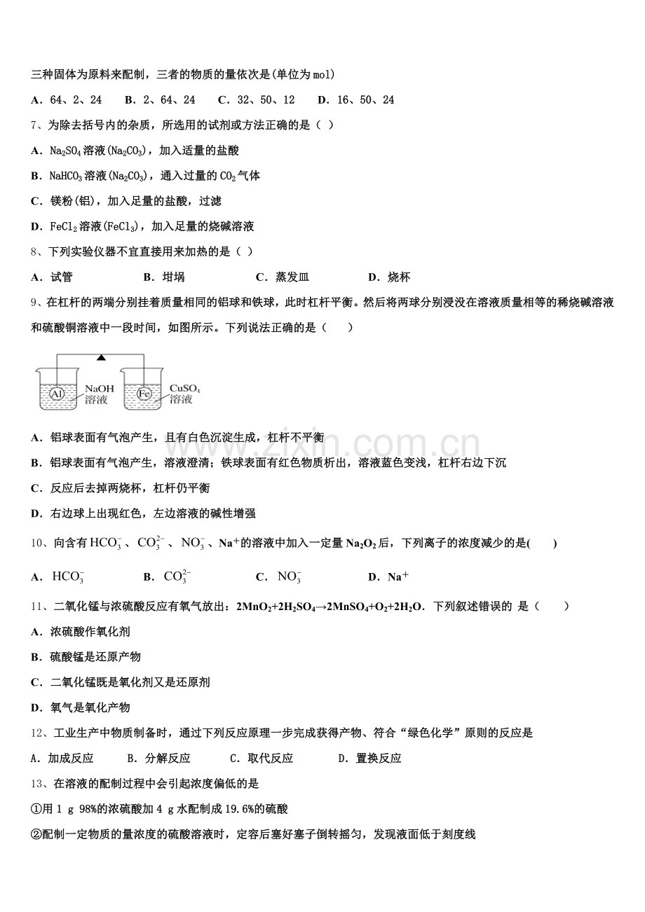 甘肃省兰州市一中2025-2026学年化学高一上期中达标检测试题含解析.doc_第2页