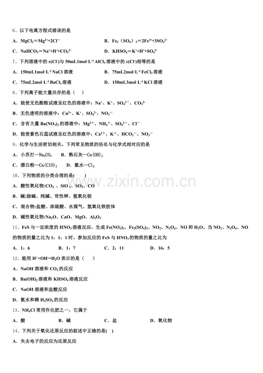 2025年广东省陆丰市甲子中学高一化学第一学期期中统考试题含解析.doc_第2页