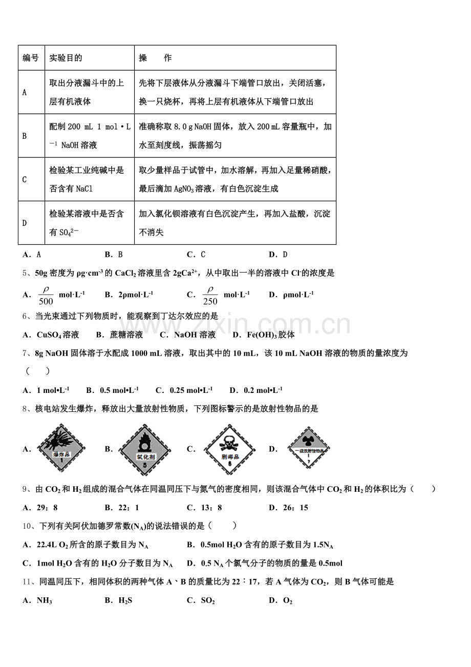 2025-2026学年福建厦门湖滨中学高一上化学期中质量检测模拟试题含解析.doc_第2页