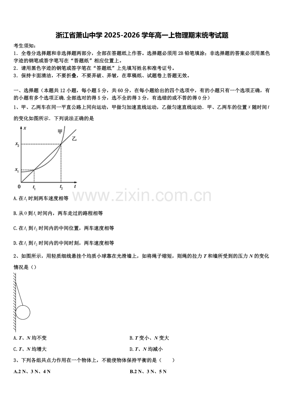 浙江省萧山中学2025-2026学年高一上物理期末统考试题含解析.doc_第1页
