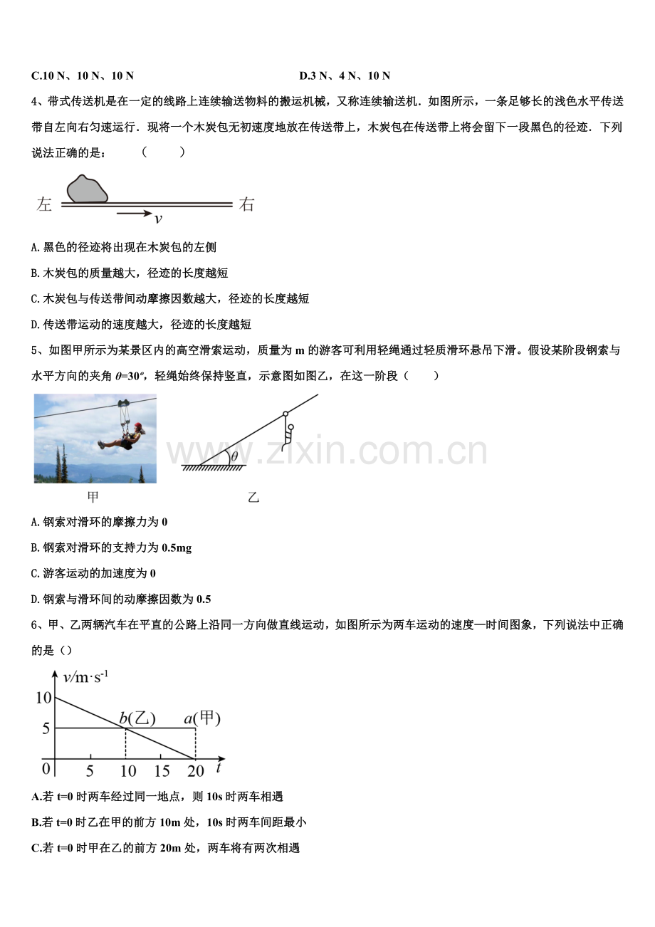 浙江省萧山中学2025-2026学年高一上物理期末统考试题含解析.doc_第2页
