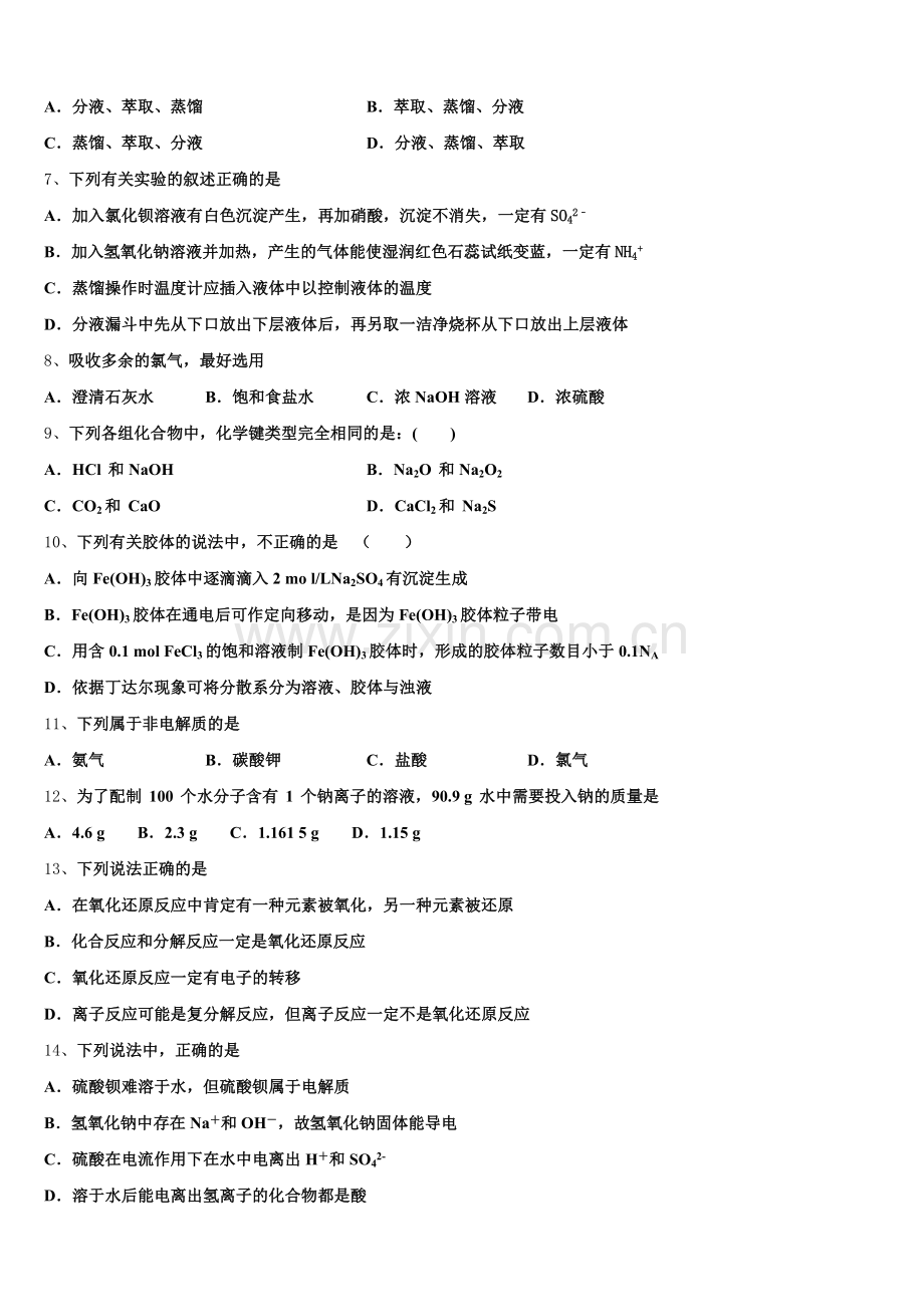 浙江省新2025-2026学年化学高一上期中调研试题含解析.doc_第2页