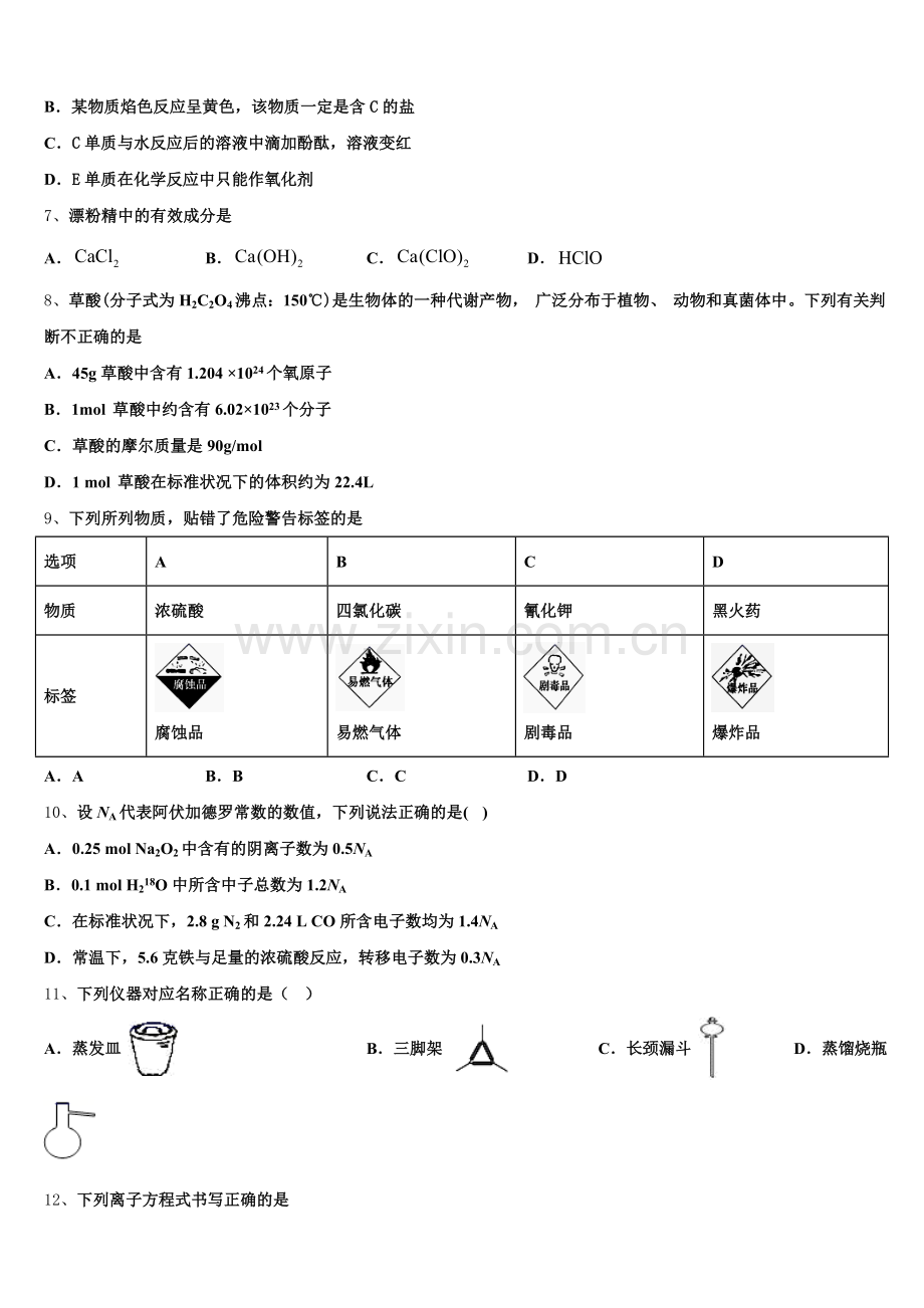 2026届内蒙古巴彦淖尔市临河区三中高一化学第一学期期中调研模拟试题含解析.doc_第2页