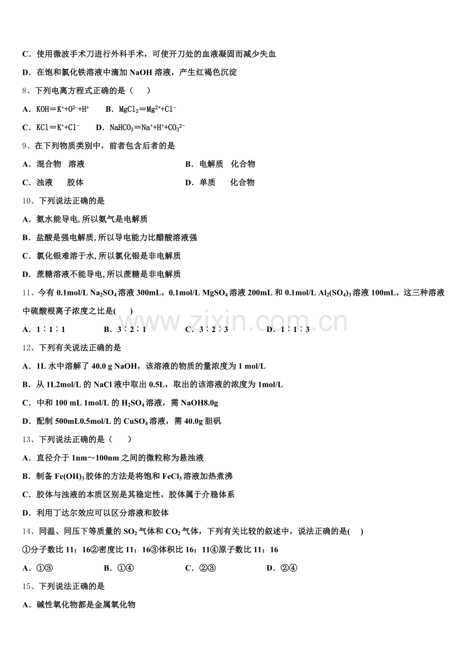 湖北省武汉华中师范大学第一附属中学2026届化学高一第一学期期中达标检测试题含解析.doc_第2页