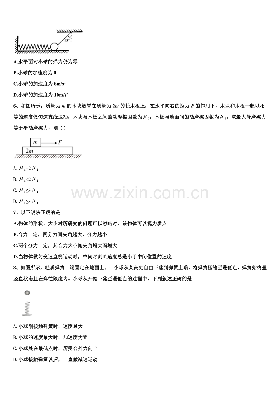 2026届湖北省宜昌市葛洲坝中学高一物理第一学期期末调研试题含解析.doc_第2页
