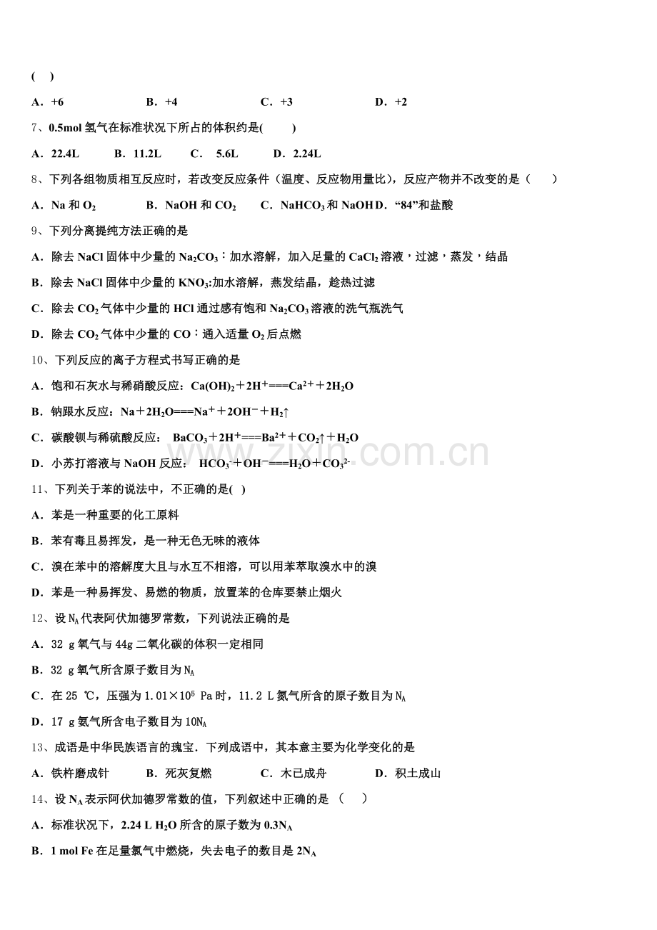 江苏省徐州市第五中学2025-2026学年化学高一第一学期期中统考试题含解析.doc_第2页