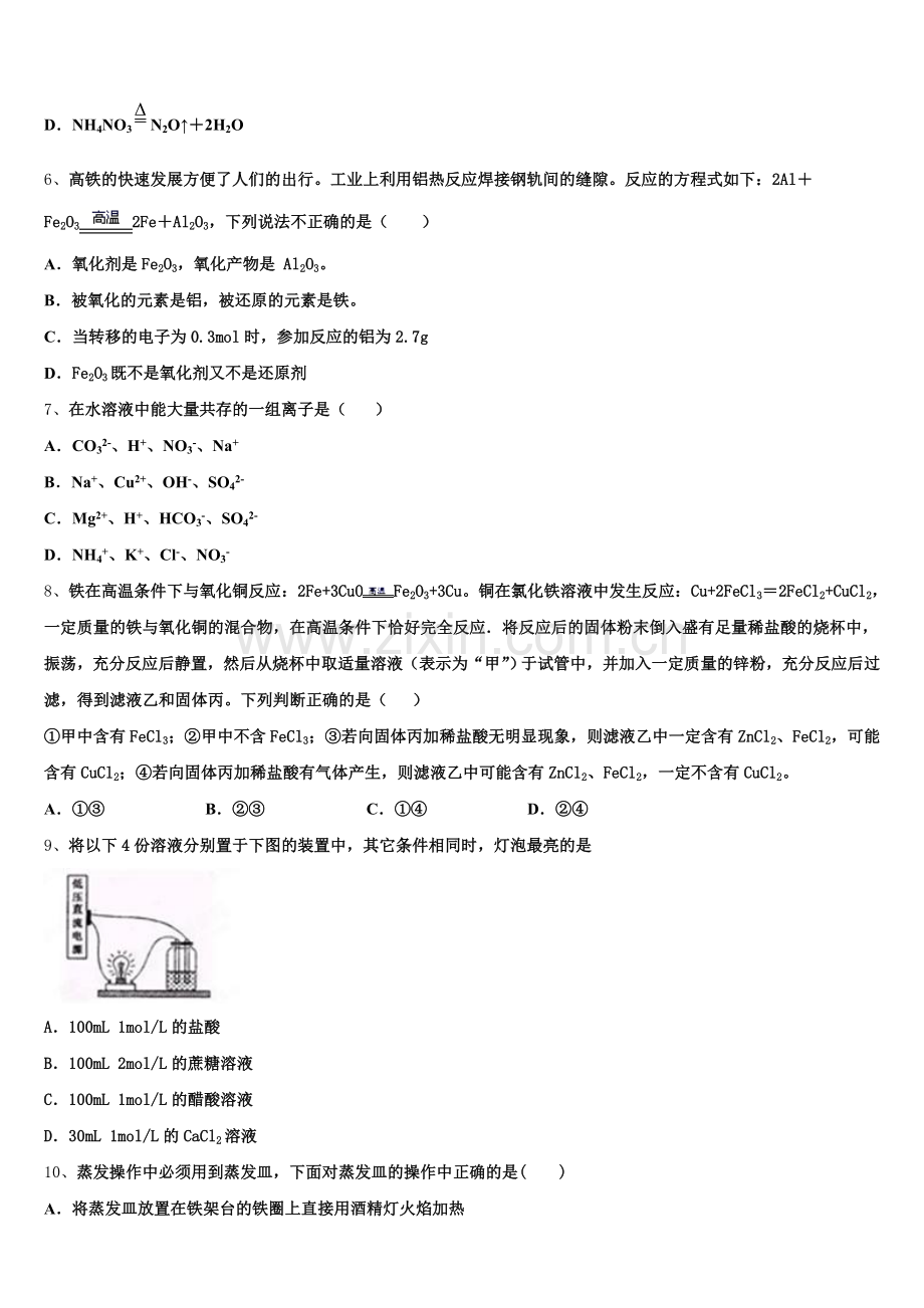 2026届陕西省西安市蓝田县高一化学第一学期期中检测模拟试题含解析.doc_第2页