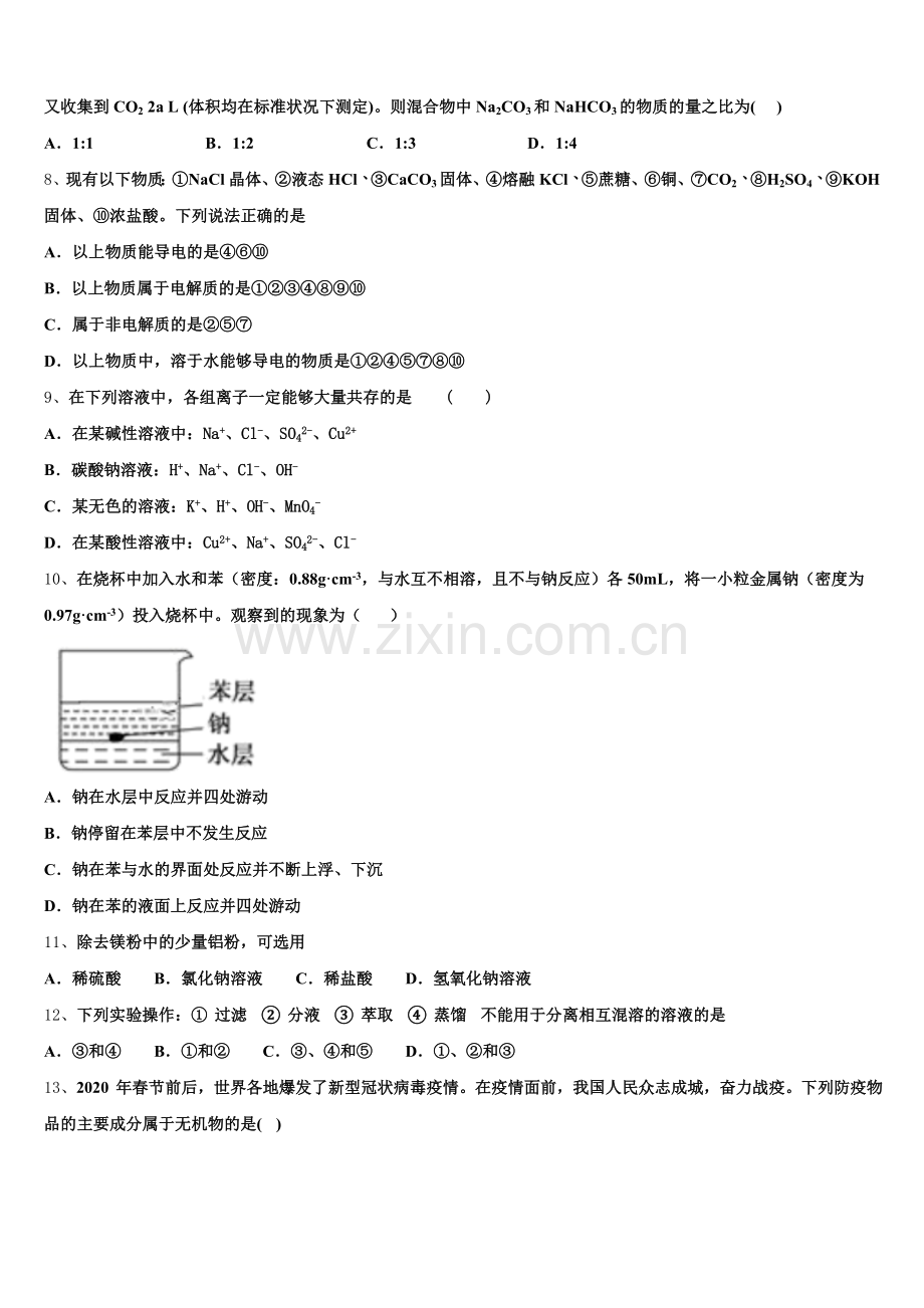 2025年山东省实验中学化学高一第一学期期中学业水平测试模拟试题含解析.doc_第2页