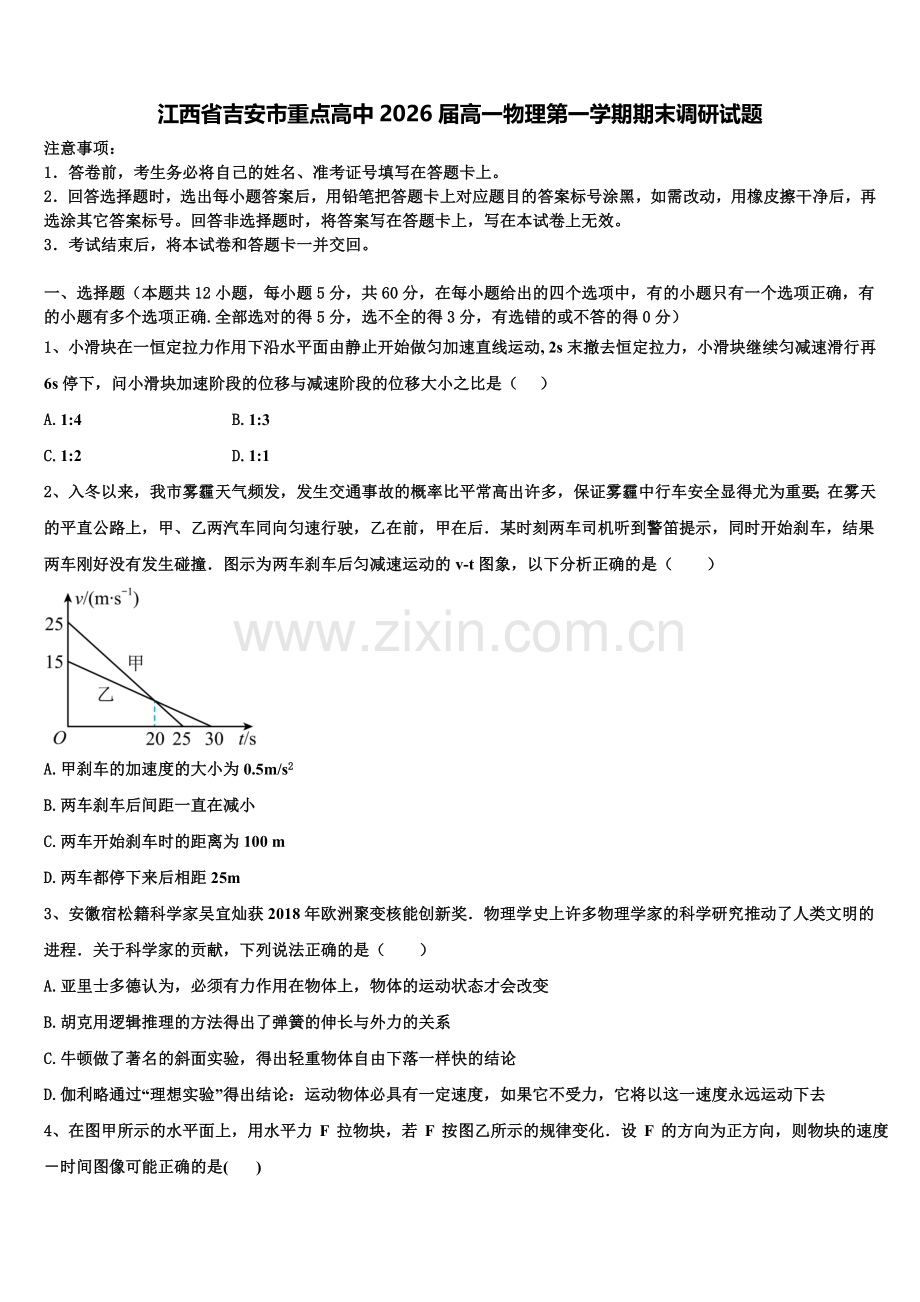 江西省吉安市重点高中2026届高一物理第一学期期末调研试题含解析.doc_第1页