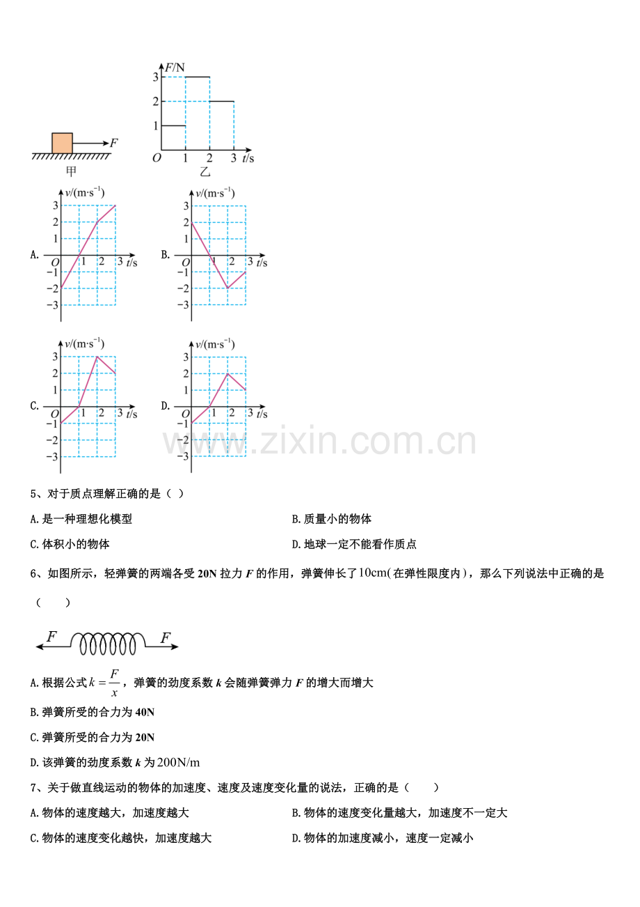 江西省吉安市重点高中2026届高一物理第一学期期末调研试题含解析.doc_第2页