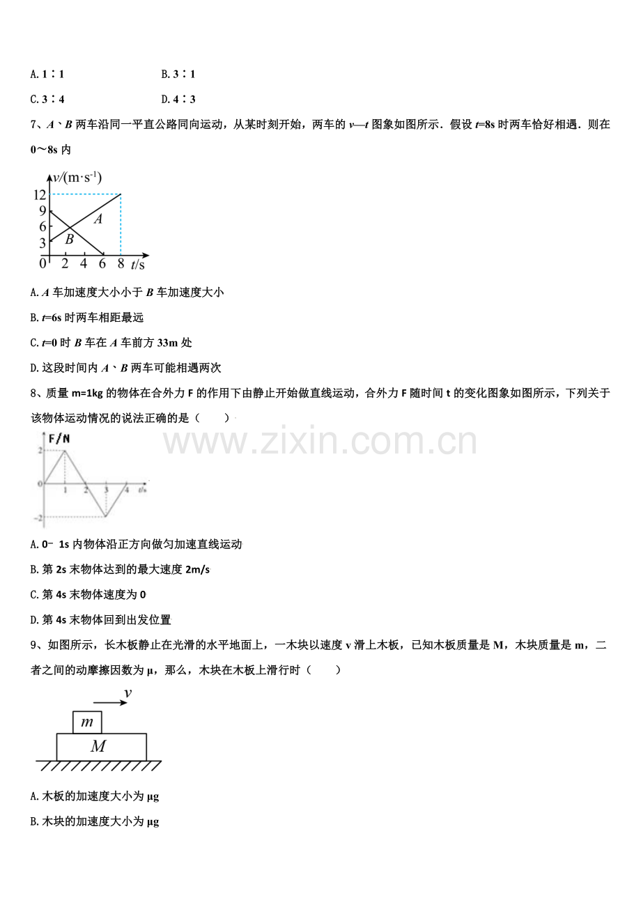 福建省尤溪一中2026届高一物理第一学期期末调研模拟试题含解析.doc_第2页