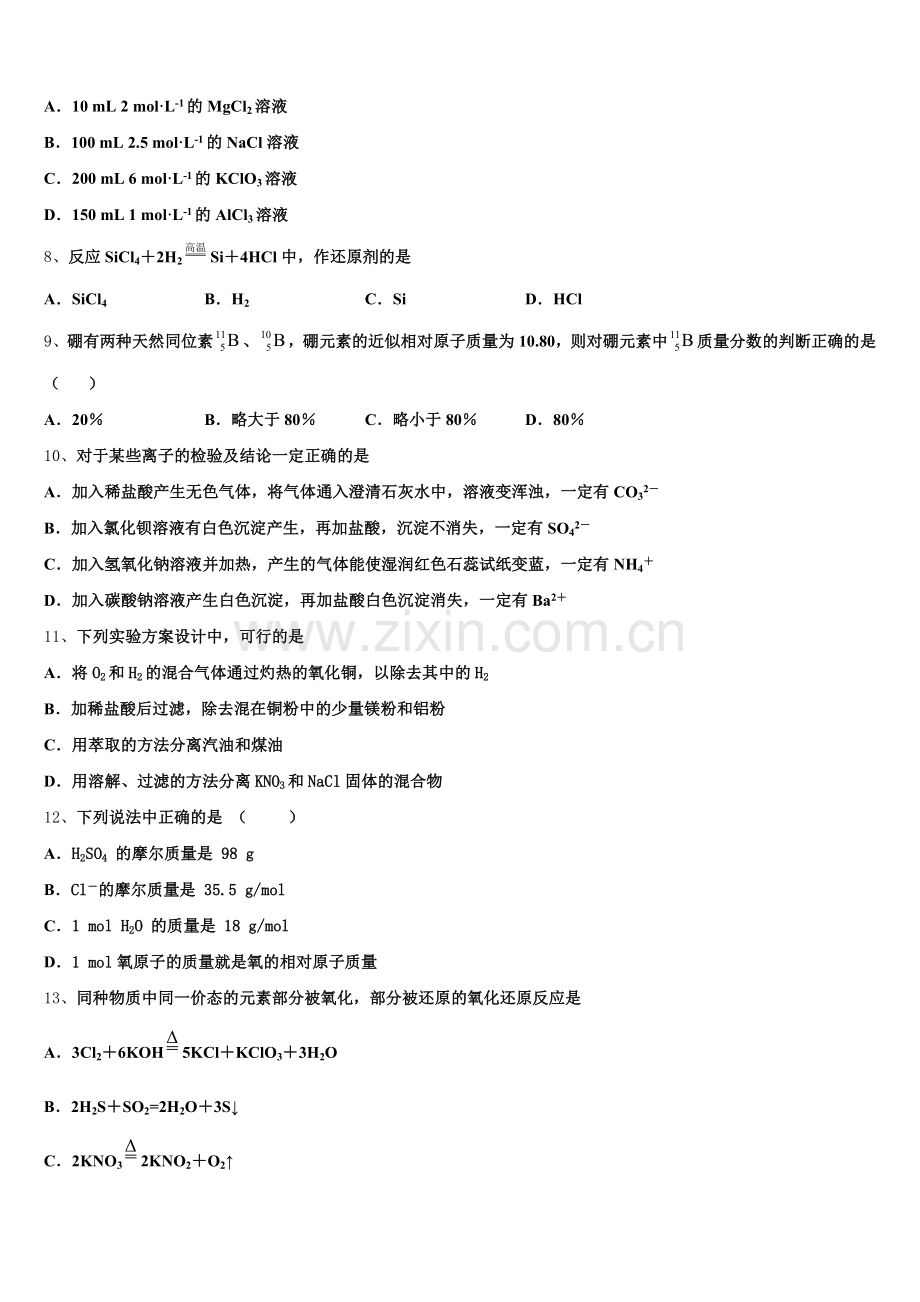 2025年陕西省延安一中化学高一上期中学业质量监测模拟试题含解析.doc_第2页