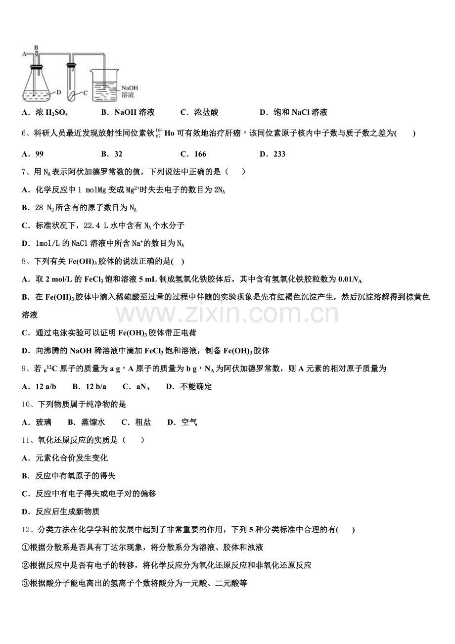 河南省安阳市林虑中学2025-2026学年高一上化学期中达标检测试题含解析.doc_第2页