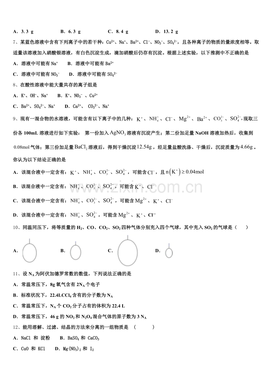 安徽省滁州市部分高中2025-2026学年化学高一上期中质量检测模拟试题含解析.doc_第2页
