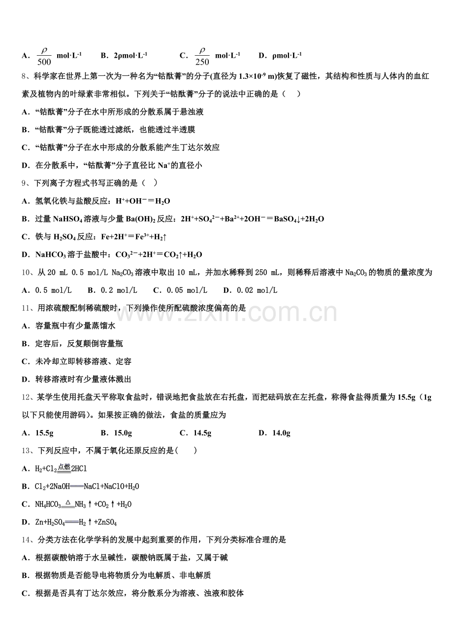 河南省安阳市第三十六中学2025年高一化学第一学期期中综合测试模拟试题含解析.doc_第2页