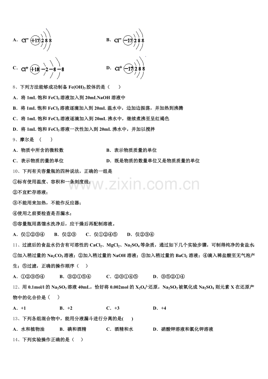 四川省乐山外国语学校高2026届化学高一第一学期期中考试试题含解析.doc_第2页