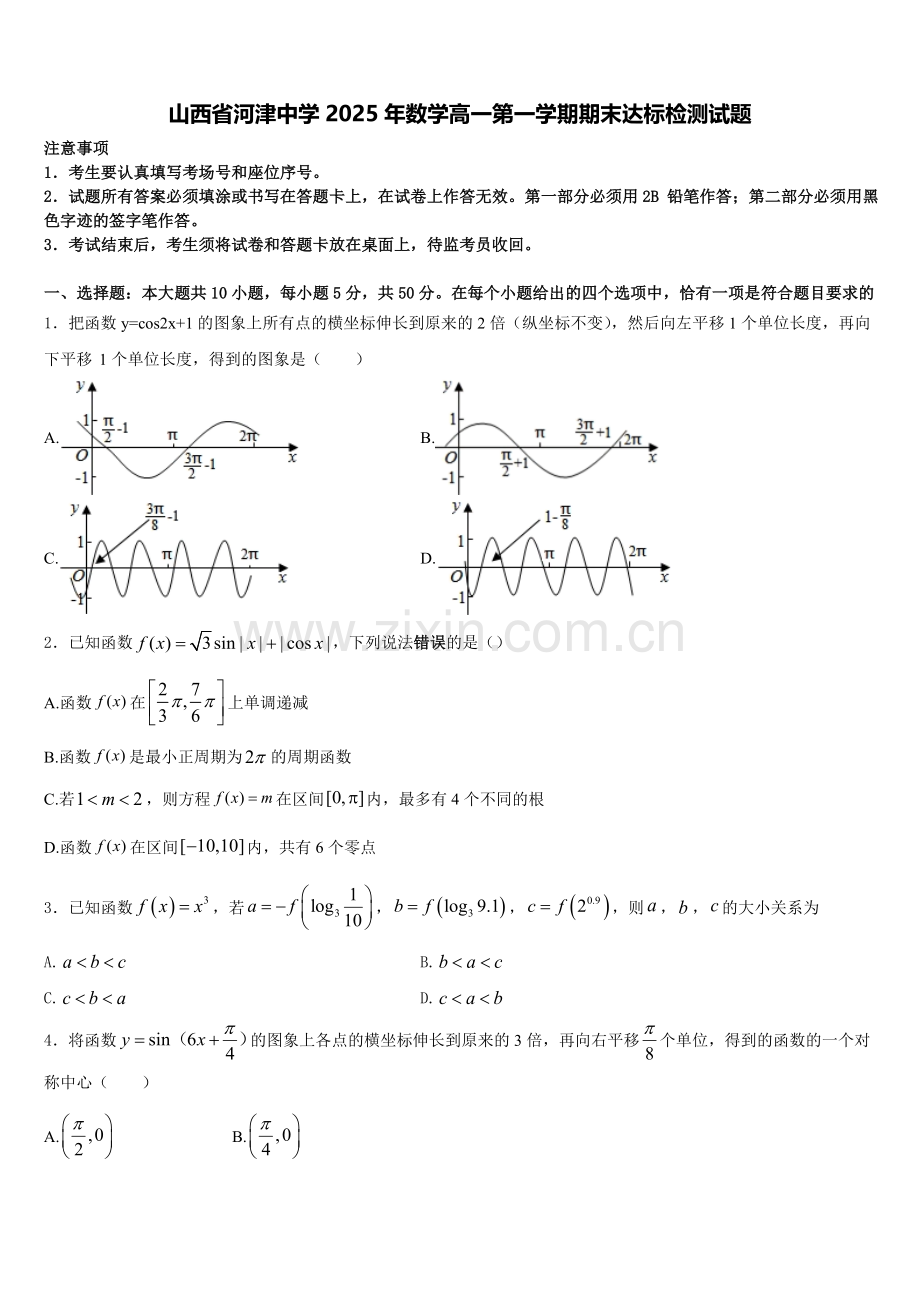 山西省河津中学2025年数学高一第一学期期末达标检测试题含解析.doc_第1页