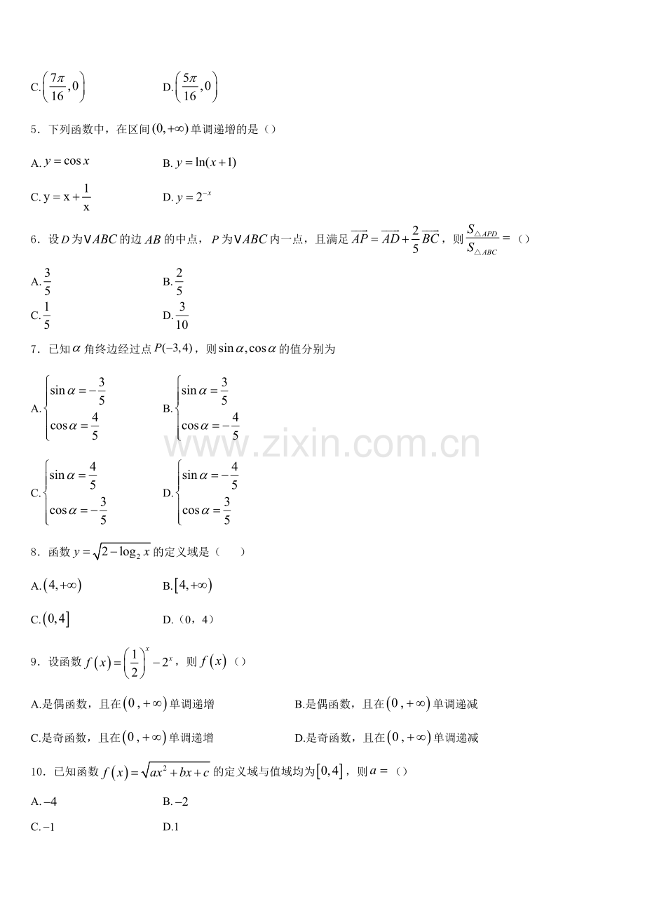 山西省河津中学2025年数学高一第一学期期末达标检测试题含解析.doc_第2页