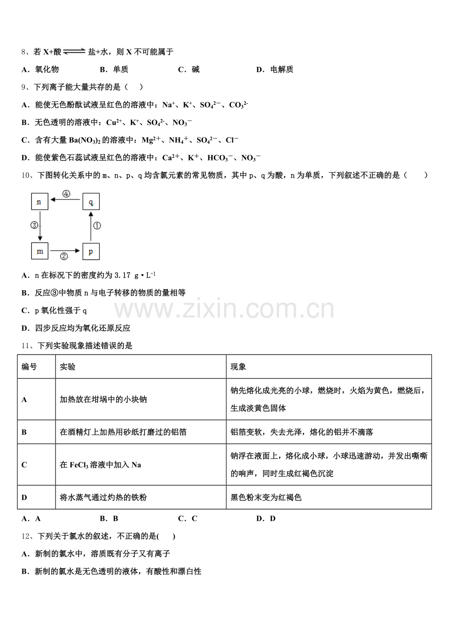 上海市二中学2025-2026学年化学高一上期中联考模拟试题含解析.doc_第2页
