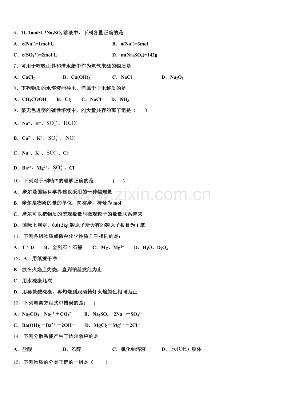 云南省丘北二中2026届化学高一上期中预测试题含解析.doc_第2页