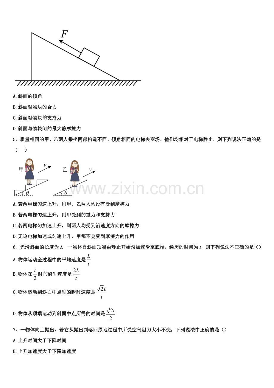 江苏省扬州市江都区丁沟中学2025-2026学年高一物理第一学期期末教学质量检测模拟试题含解析.doc_第2页
