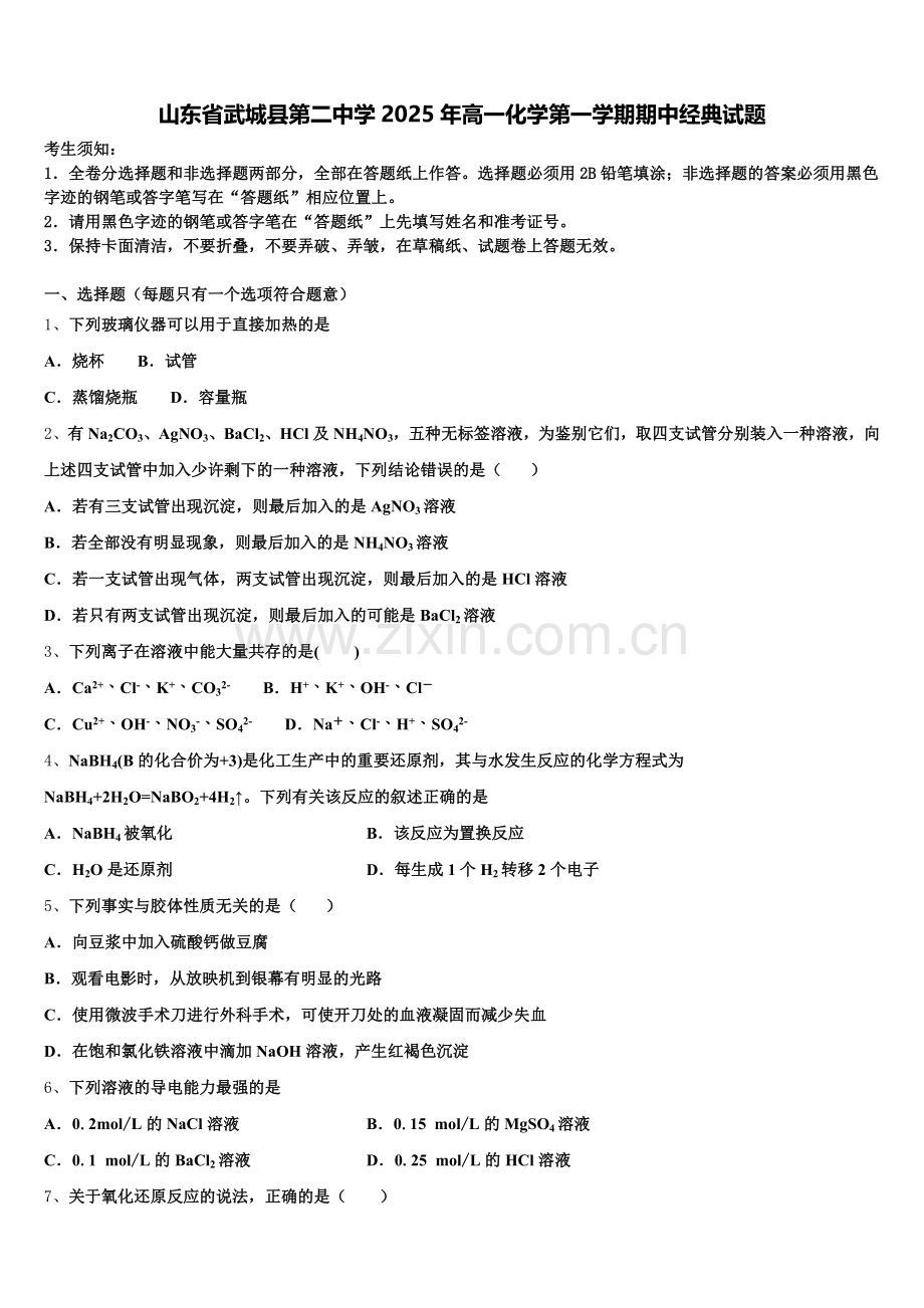 山东省武城县第二中学2025年高一化学第一学期期中经典试题含解析.doc_第1页