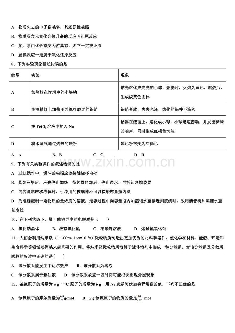 山东省武城县第二中学2025年高一化学第一学期期中经典试题含解析.doc_第2页