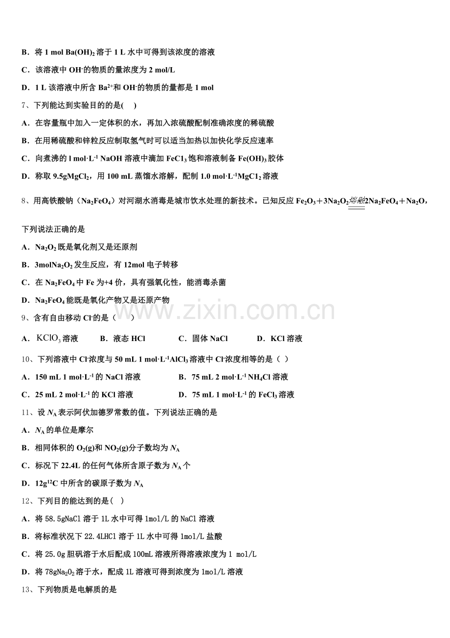 2025-2026学年河北省保定市涞水县波峰中学化学高一上期中经典试题含解析.doc_第2页