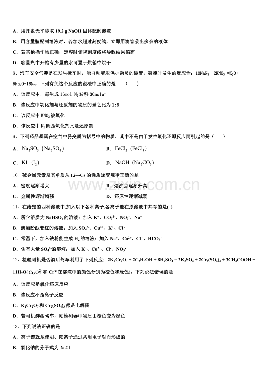江西省南昌第二中学2026届化学高一上期中调研模拟试题含解析.doc_第2页