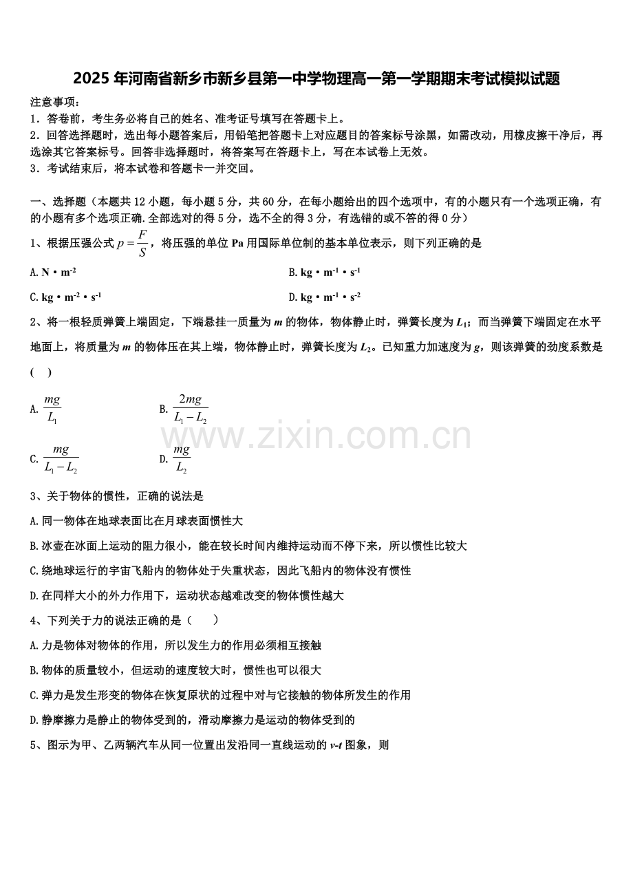 2025年河南省新乡市新乡县第一中学物理高一第一学期期末考试模拟试题含解析.doc_第1页